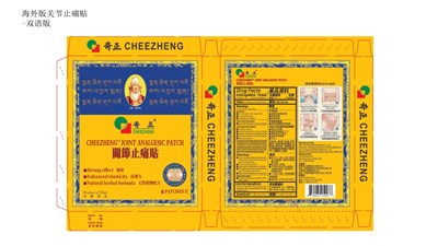 Tibetree Cheezheng Joint Analgesic Patch Bilingual Outer Box - Slide 5